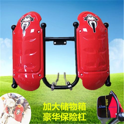 摩托车保险杠前杠125/150男士跨骑车加厚塑料挡风板 储物桶护杠盒