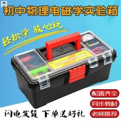 全套初中物理电学实验盒物理学八年级科学试验工具箱器材学具电路