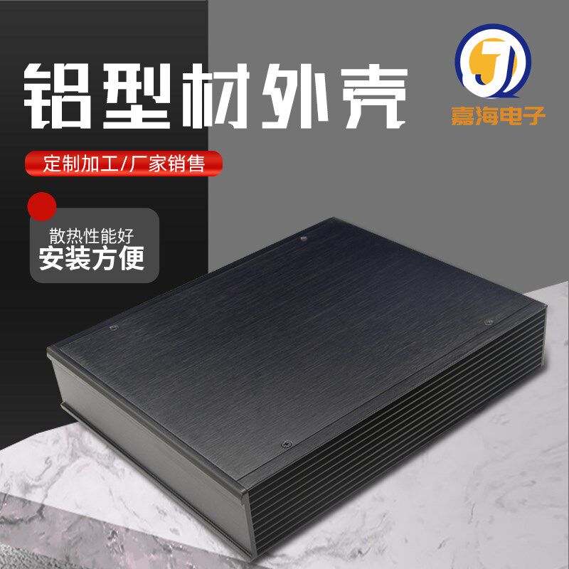 铝材 铝壳 铝外壳 壳体 机壳 机箱 车载外壳 型材壳 车载机箱