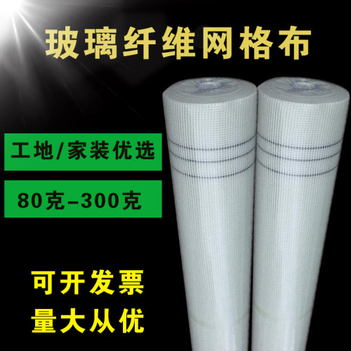 网格布玻璃纤维耐碱内墙外墙保温建筑抹墙网墙面防裂网格带纤维网