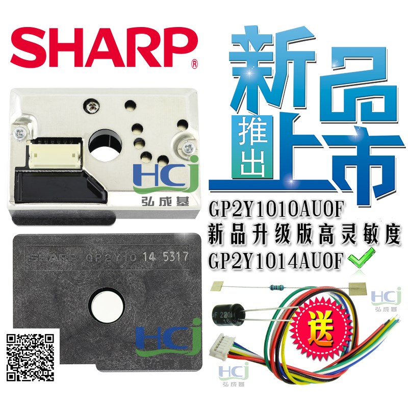 GP2Y1014AU0F PM2.5传感器 粉尘传感器 升级版代替GP2Y1010AU0F