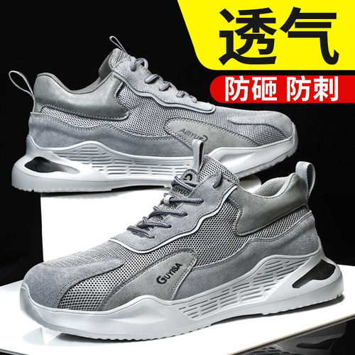蓝鸥盾劳保鞋男春夏轻便透气轻便工作鞋防砸防刺穿钢头耐磨橡塑轻