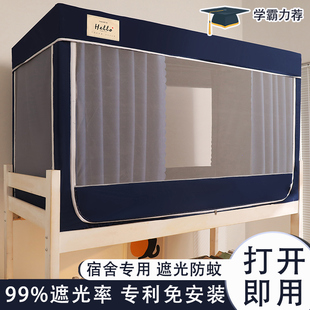 蚊帐遮光布一体式 免安装 学生宿舍专用床帘上下床铺通用窗帘子床幔