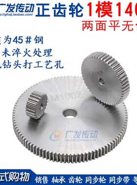 正齿轮 直齿轮 1模140齿 1M140T 外径142 两平面无台阶