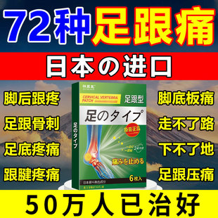 足跟痛专用贴膏【50万人已治好】跟腱炎脚后跟脚底板疼去骨刺神器