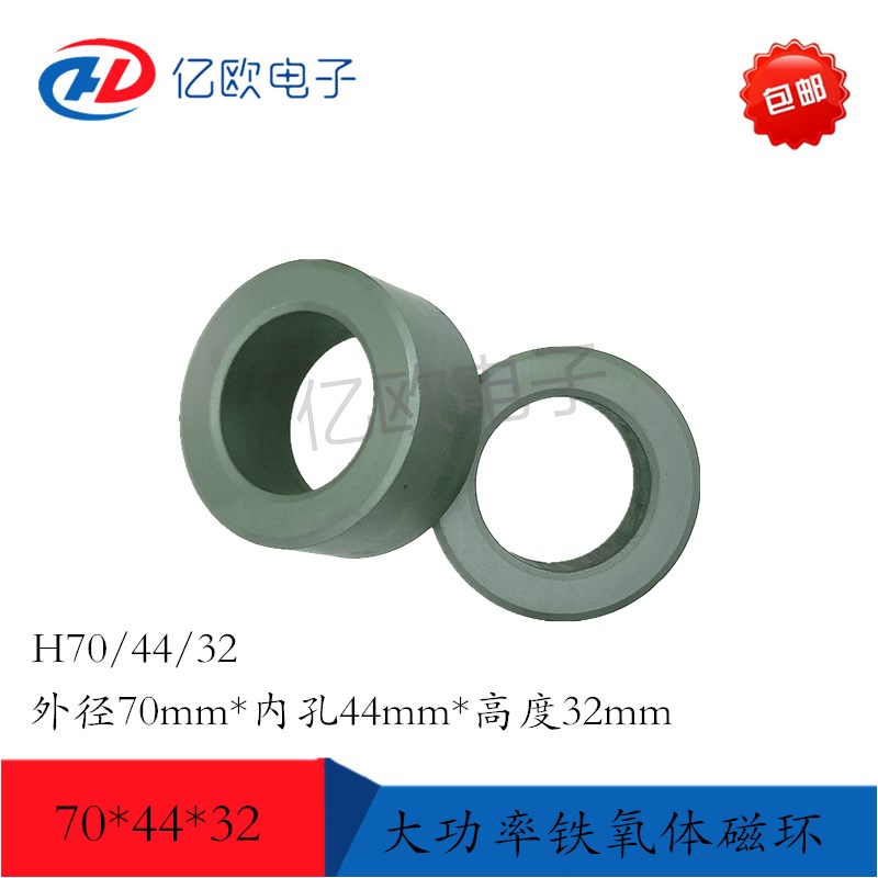 70*44*32磁环 滤波抗干扰 大功率铁氧体磁芯 屏蔽磁环 变频器磁环