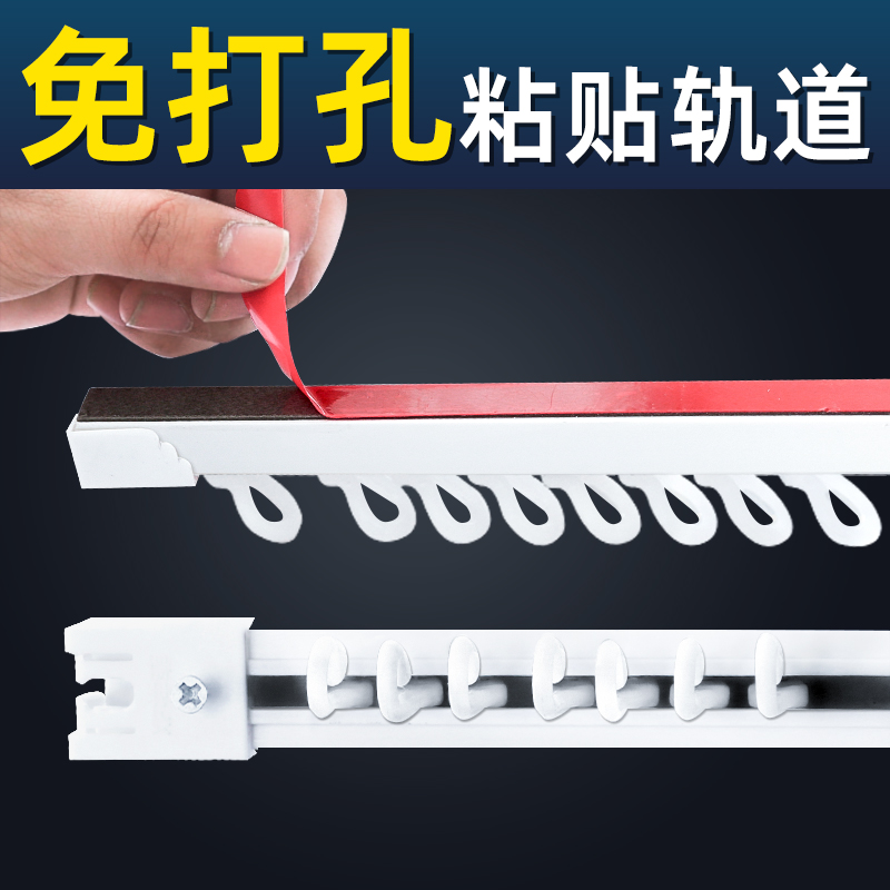 窗帘杆轨道免打孔滑轨滑轮静音顶侧装自粘式滑道宿舍单双导轨门帘