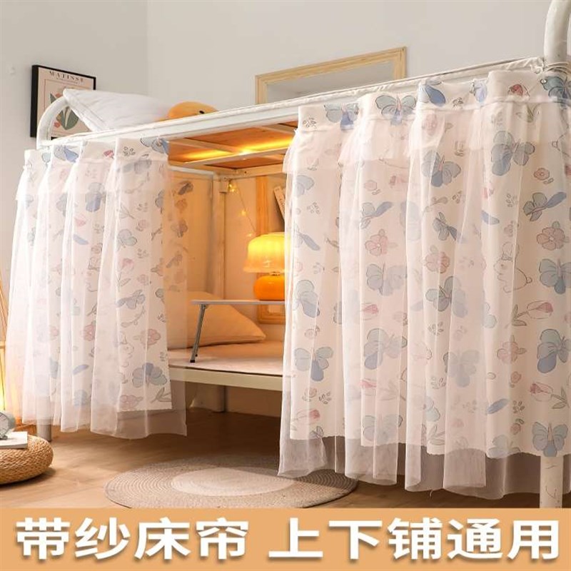 大学生宿舍床帘蚊帐一体式高中生住校专用女生上下铺通用强遮光布