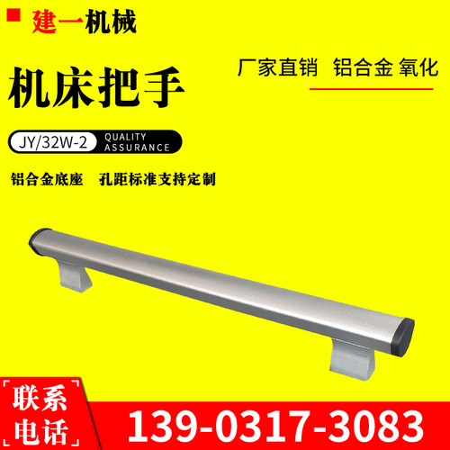 机床把手拉手 数控机床门CNC加工中心大拉手机床防护门铝合金扶手