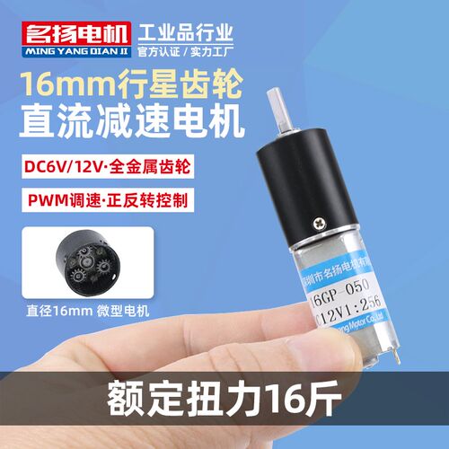 行星齿轮直流减速电机12v6伏16mm-050正反转可调低慢速微型小马达