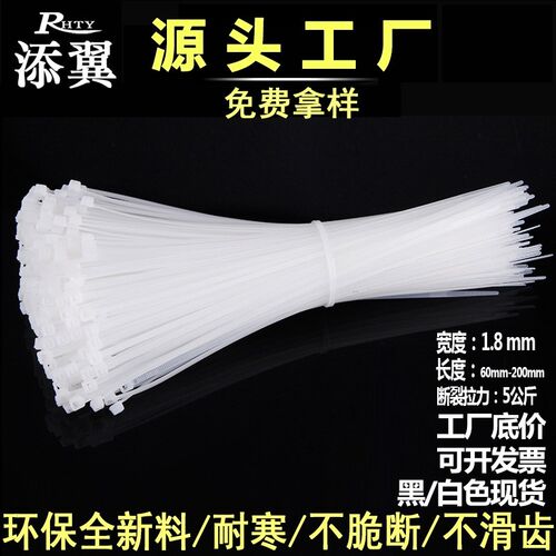 添翼尼龙扎带100*3*60*80*120*1.8*150*200捆绑扎线束线塑料扎带
