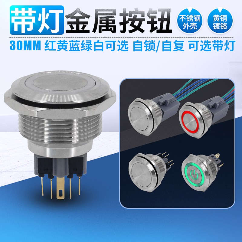 30mm环形带灯电源标识金属不锈钢防水点动按钮自锁自复12v24v220v