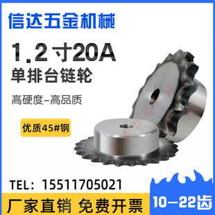 22齿 45钢传动台阶链轮 1.2寸20A链轮单排台轮配20A链条10