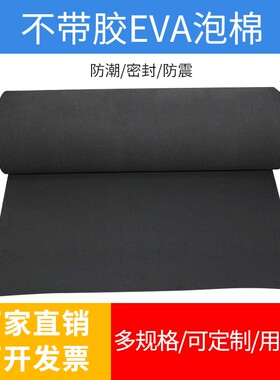 38度EVA板泡棉黑色不带胶白色超薄发泡海绵缓冲高密度材料内衬垫