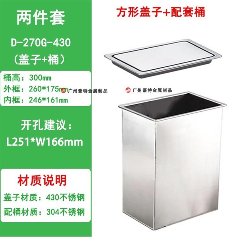 不锈钢台面嵌入式垃圾桶家用厨房洗手台下小号隐藏清洁桶方形