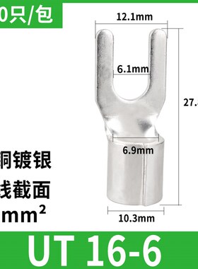 UT16-6冷压叉型线鼻Y形法兰跨接线端子大孔径铜线耳黄铜紫铜