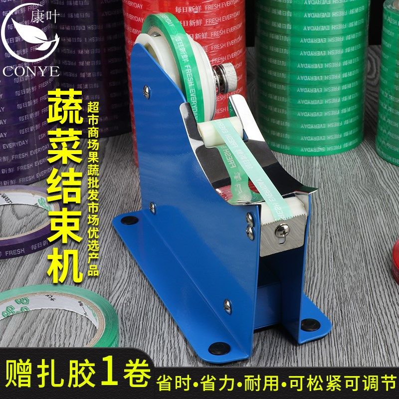 超市扎菜机蔬菜胶带捆扎机蔬菜结束机捆菜机多功能不锈钢可调节,办公设备/耗材/相关服务,封口机,淘宝优惠券,粉丝福利购,淘宝优惠卷