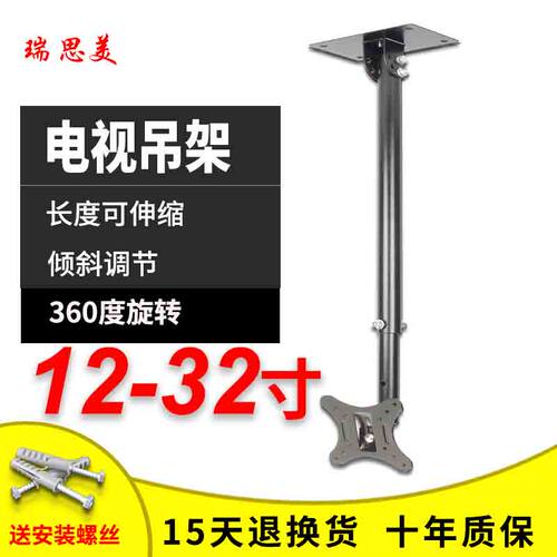 显示器吊架伸缩旋转12-32寸液晶电视机吊架/天花板吊顶支架挂架