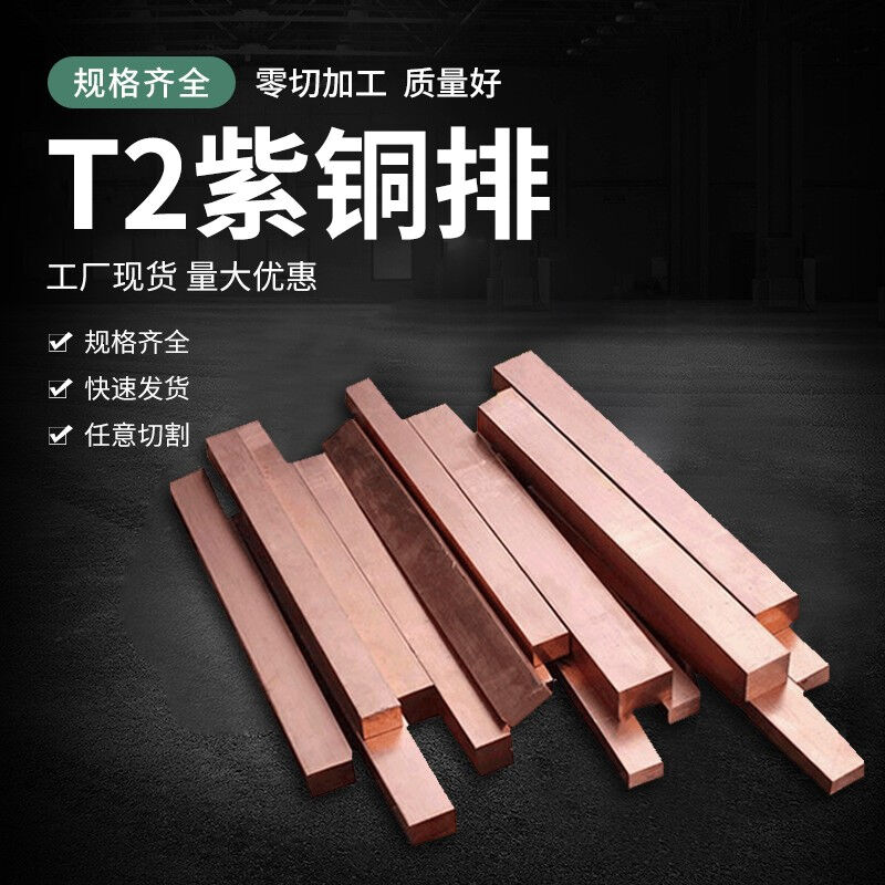 甲舞工匠铜排T2紫铜排扁条纯铜红铜板铜母线排镀锡铜排紫铜板接地