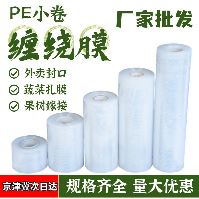 4cm超市捆菜膜小卷缠绕膜5cm生鲜捆扎膜打称捆绑环保果蔬包扎菜膜
