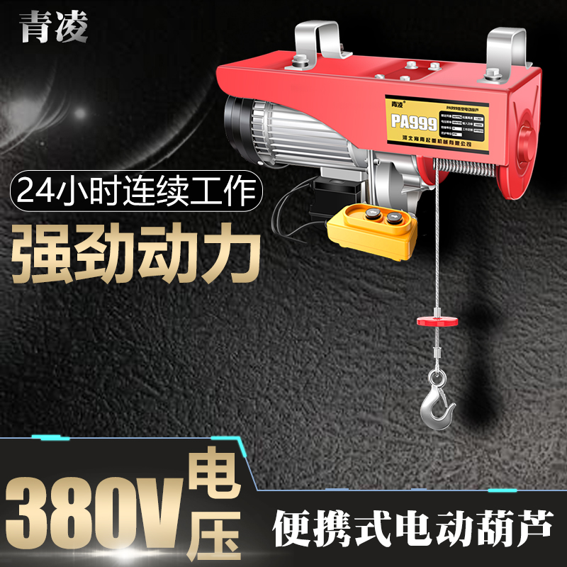 微型电动葫芦380v家用装修小型吊机0.5/1吨吊车起重提升机卷扬机