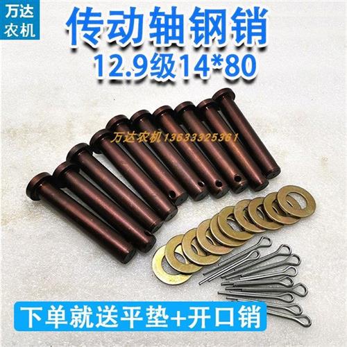农机配件旋耕机万向节插销花键轴钢销子拖拉机传动轴插销12.9级14