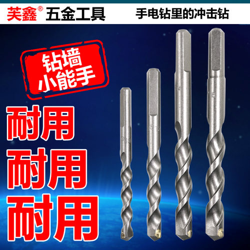 手电钻钻头三角柄冲击钻头套装砖墙壁混泥土钻头水泥钻头多功能