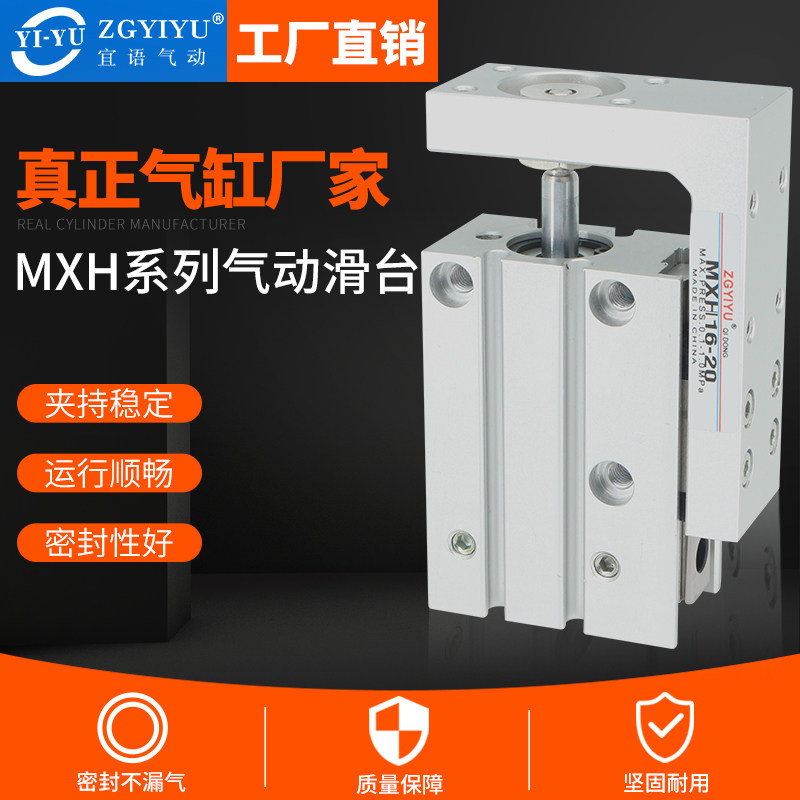 精品滑台小型精密导轨气缸  HLH/MXH 6/10/16/20-/10/15/20/40/50