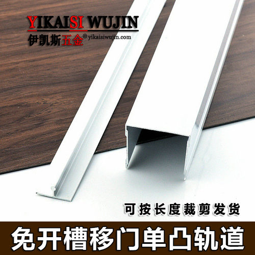 加厚免开槽衣柜推拉移门单轨道上下滑轨趟门橱窗吊轨静音槽轮配件