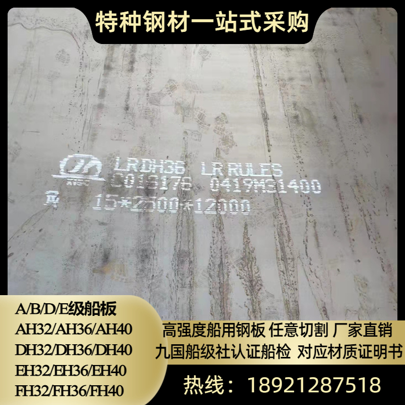 EH36造船钢板AH36船板切割加工高强度船用钢板九国船级社认证船检