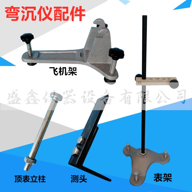 路面弯沉仪表架 公路贝克曼梁弯沉仪配件 飞机架百分表支架 架子