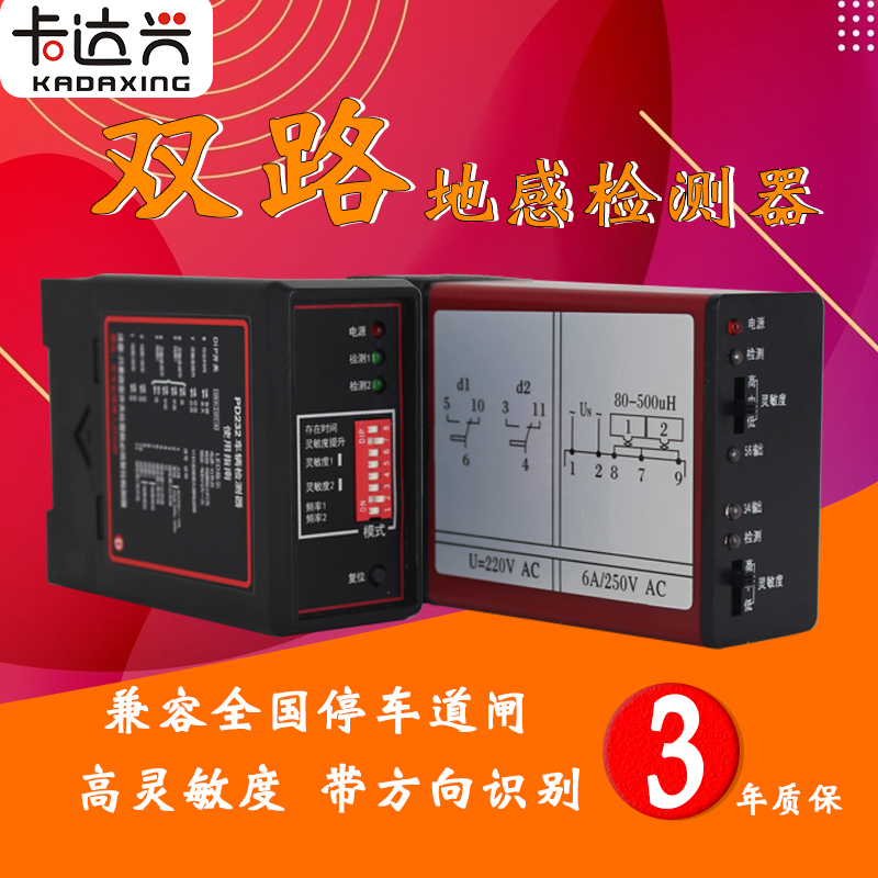 双路地感检测器地感控制器 双路车检器 带方向双路地感车辆检测器