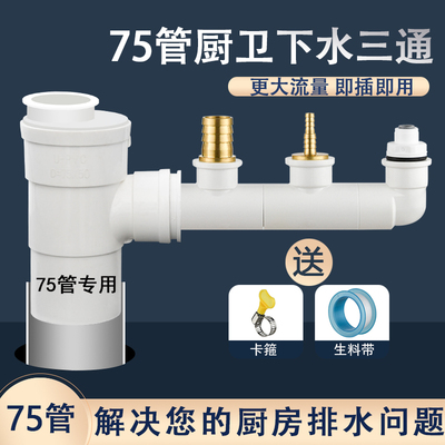 厨房菜盆洗碗机下水道下水管三通神器50排水密封防臭75下水防返臭