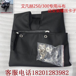 艾凡赫250斗布叛逆者300边三轮原厂备胎罩挡风旗杆灯叛逆者配件