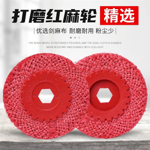 红麻轮4寸100*16型金属不锈钢打磨除锈抛光胶芯剑麻角磨机抛光轮