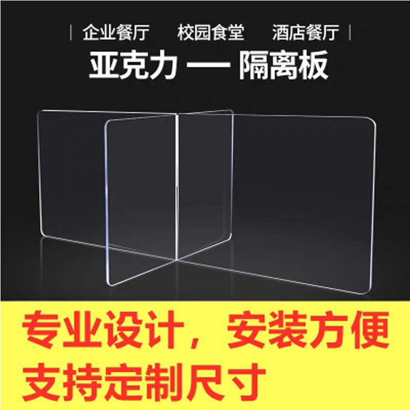 复工开学亚克力防飞沫透明隔板餐桌挡板用餐隔离板桌面防护定制