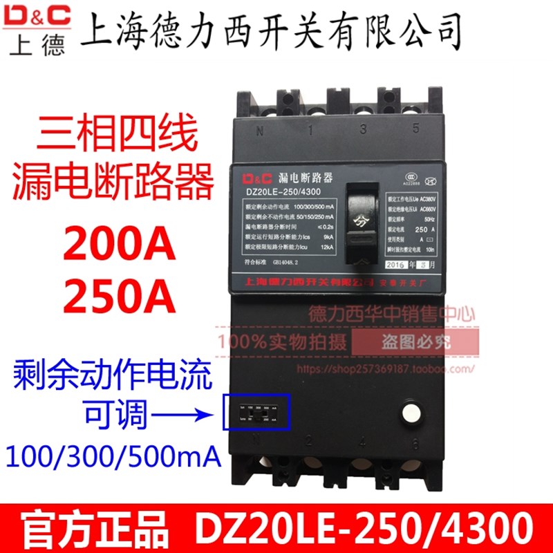 三相四线250A空气开关空开带漏电保护断路器380V塑壳200A安4p相电