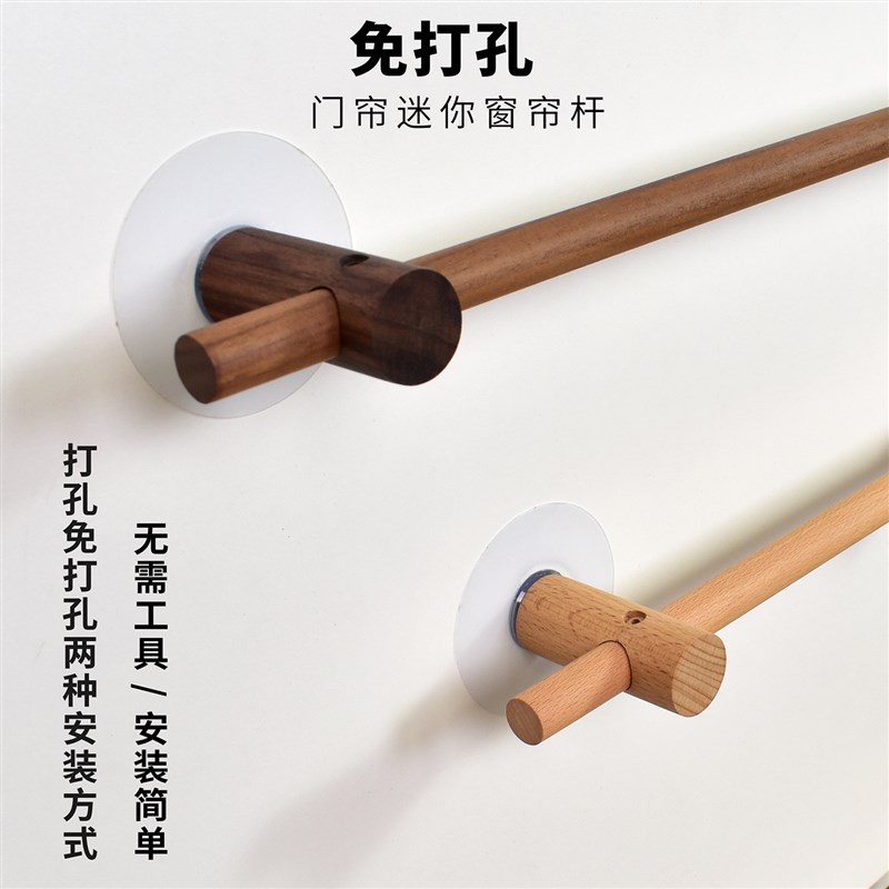 免打孔杆迷你窗帘杆实木半帘杆门帘杆支架粘贴式无痕原木简约单杆