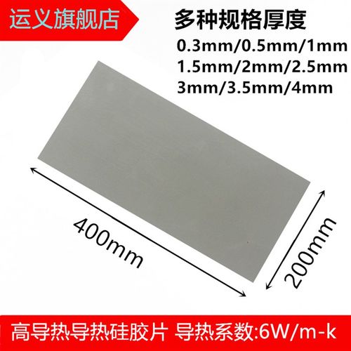 高导热硅胶片 cpu显存固态散热硅脂垫 矽胶布硅胶垫 绝缘硅胶片