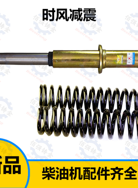时风厂直销农用三轮车前减震器时风梦之星减震器555A2 农机配件