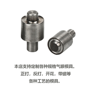 2.5mm-40mm电动气眼模具扣眼鸡眼工具 电动打扣模具 钉扣机模具