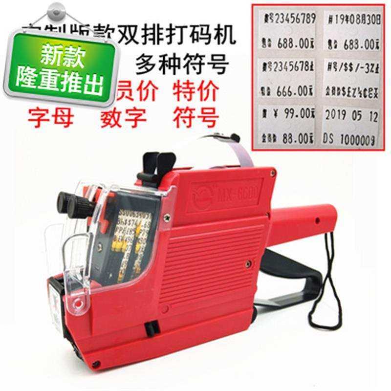 新版可定v制6600双排打价机标签机手动打码机标价机价格价签机日