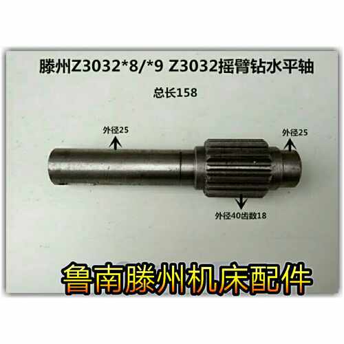 滕州摇臂钻配件Z3032*8/*9 ZQ3032 Z3032摇臂钻齿轮轴 水平轴