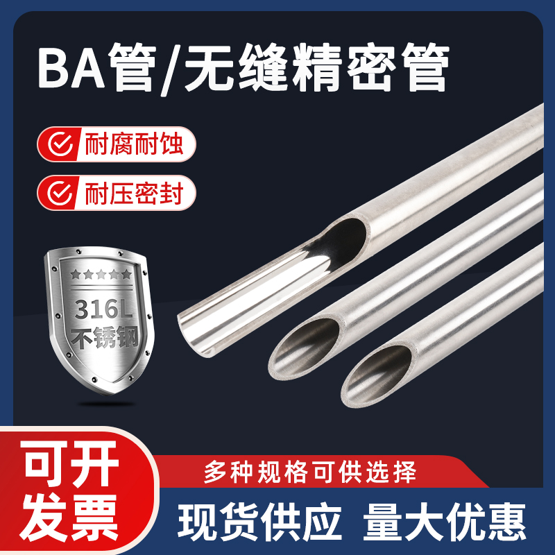 316L不锈钢BA管气源流体内外抛光卡套洁净管6 8 10 12*1 1/2*0.89