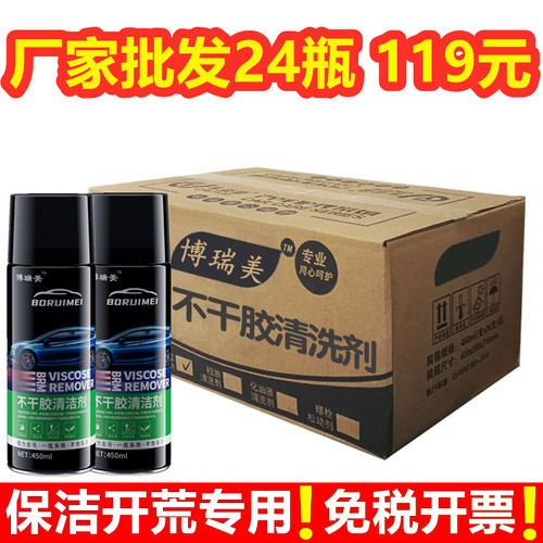整箱24瓶不干胶清除剂粘胶双面胶带清洗剂小广告除胶剂家用万能胶