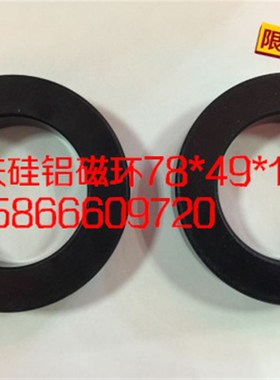 铁硅铝磁环 外径78MM 内径49MM厚度16MM(301125A)