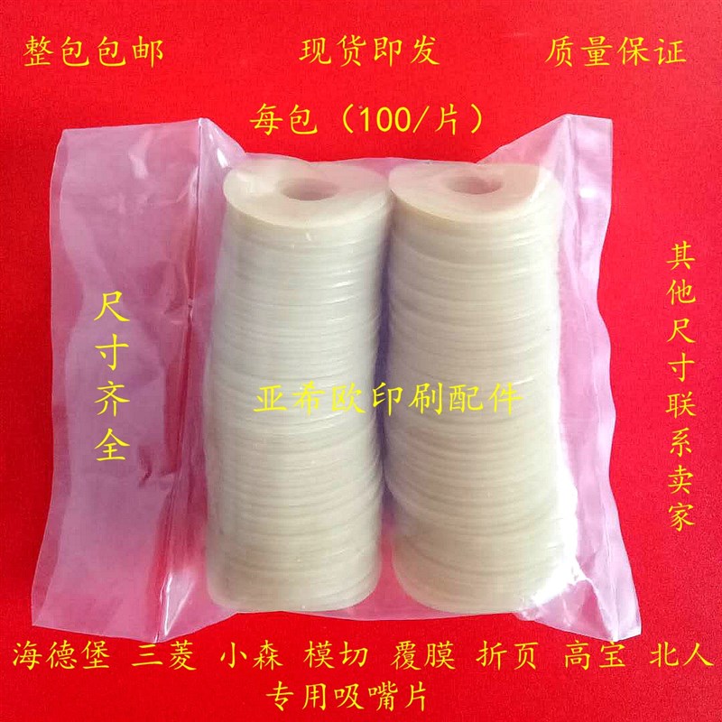 印刷机吸嘴片印刷机吸嘴皮模切机吸片覆膜机吸嘴皮牛筋吸嘴片吸嘴