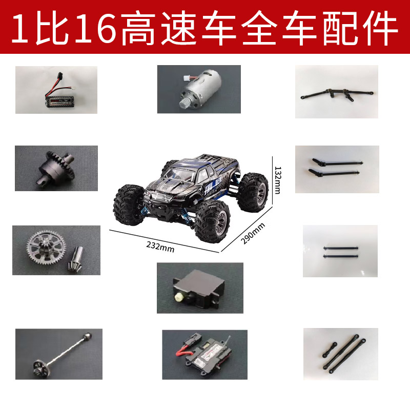 1比16高速rc遥控车配件大全无刷电机差速器传动舵机电调狗骨轮胎