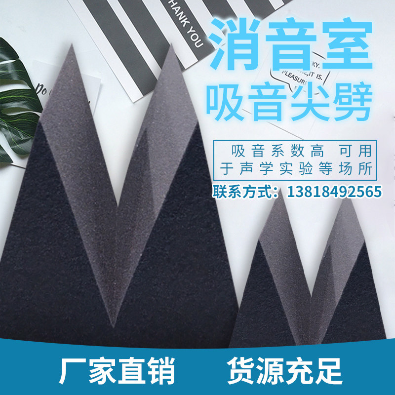 阻燃海绵尖劈全消音室尖劈三角吸音棉尖劈隔音材料实验室降噪测试
