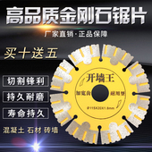 121墙槽片125 156切割片水电开槽片混凝土切片金刚石圆锯片 135